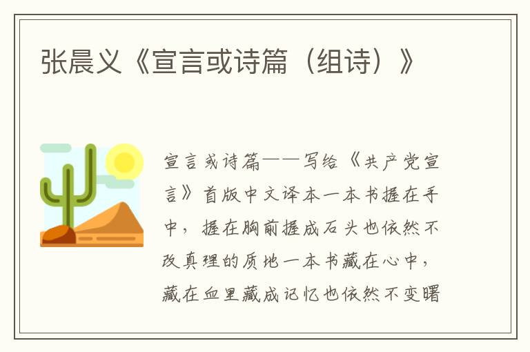 張晨義《宣言或詩篇（組詩）》