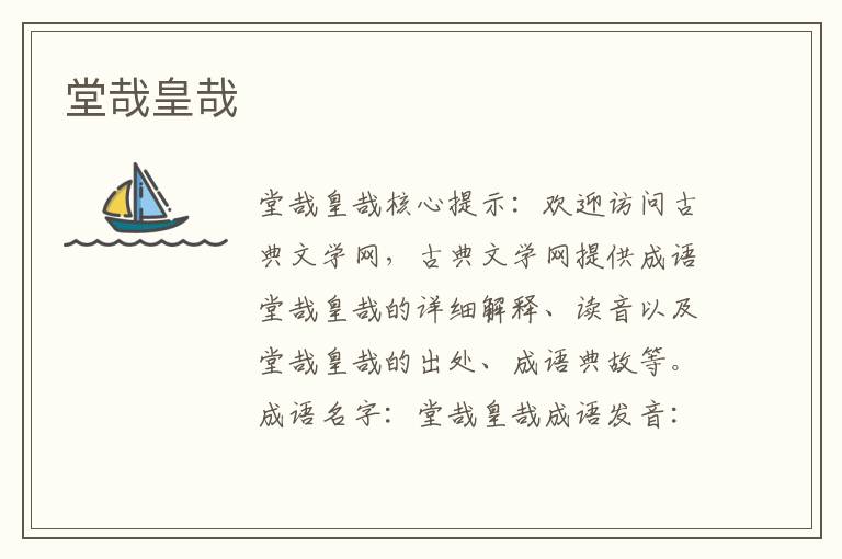 堂哉皇哉