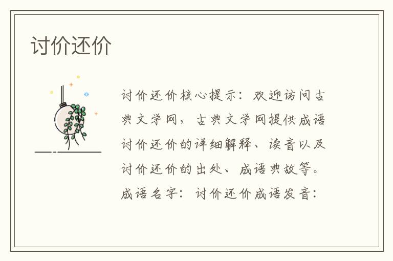 討價還價