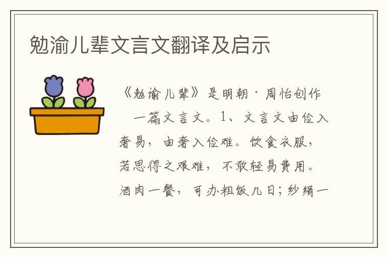 勉渝兒輩文言文翻譯及啟示