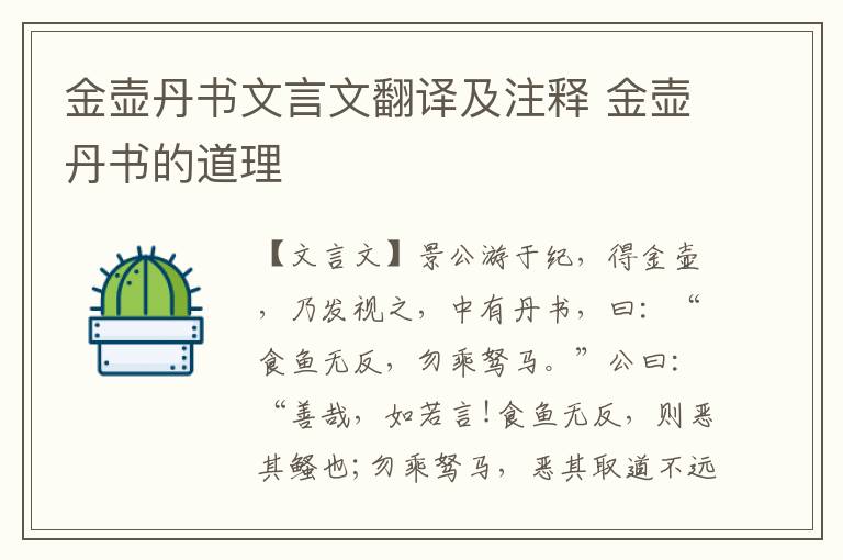 金壺丹書文言文翻譯及注釋 金壺丹書的道理