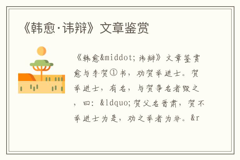 《韓愈·諱辯》文章鑒賞