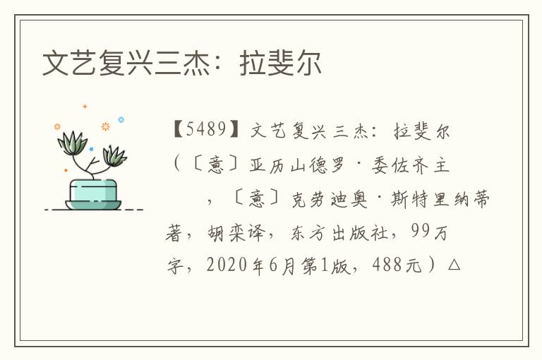 文藝復興三杰：拉斐爾