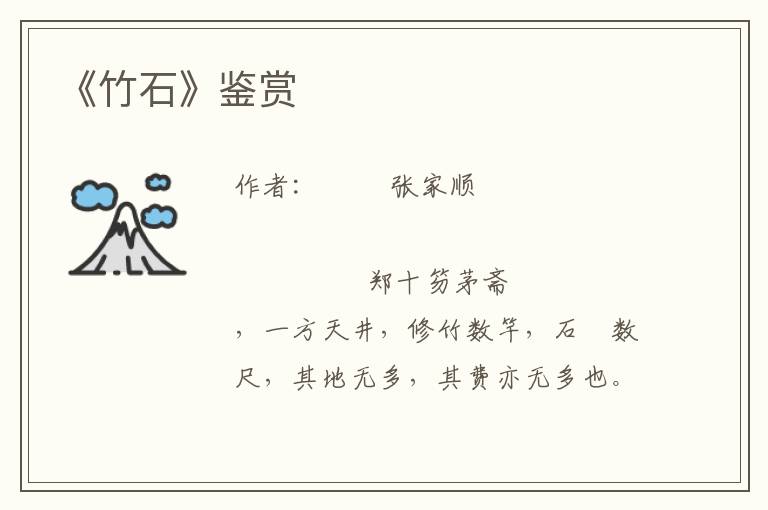 《竹石》鑒賞