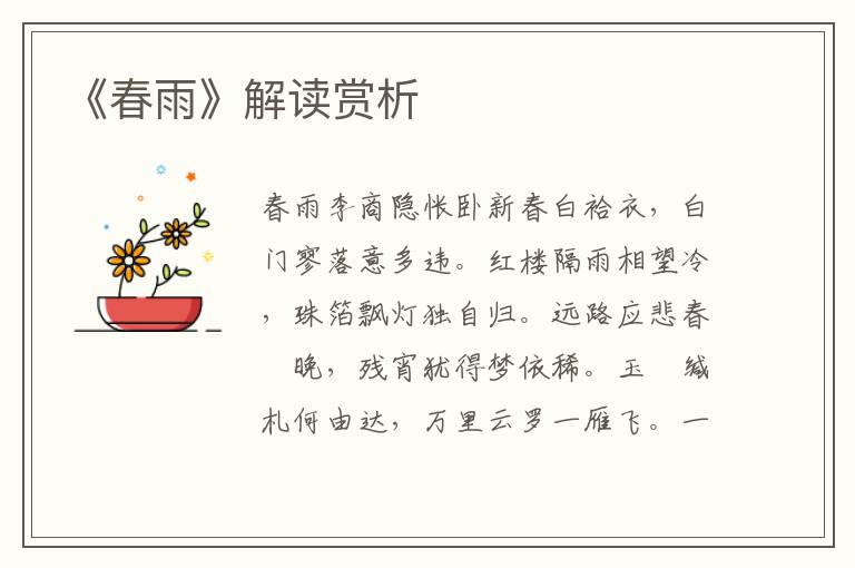 《春雨》解讀賞析