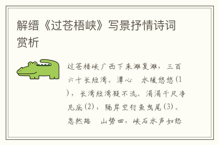 解縉《過蒼梧峽》寫景抒情詩詞賞析