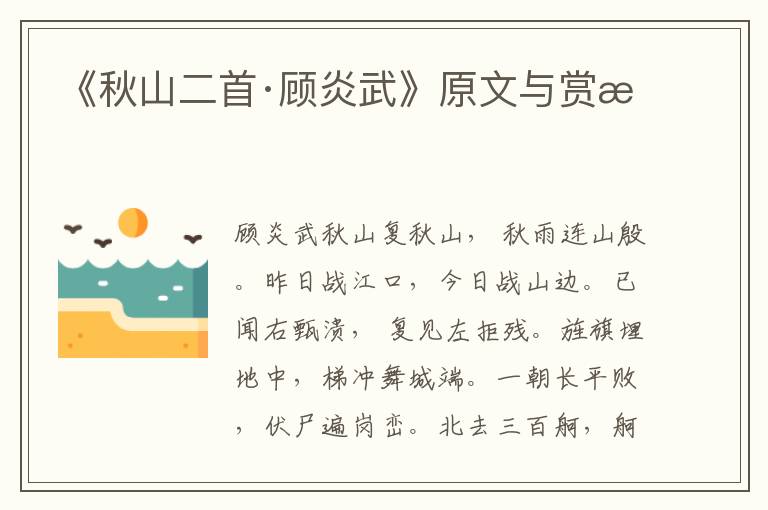 《秋山二首·顧炎武》原文與賞析