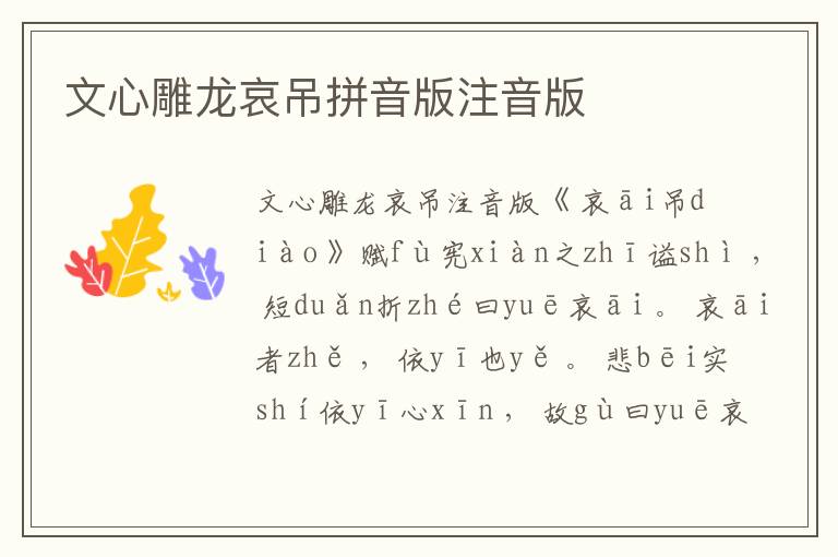 文心雕龍哀吊拼音版注音版