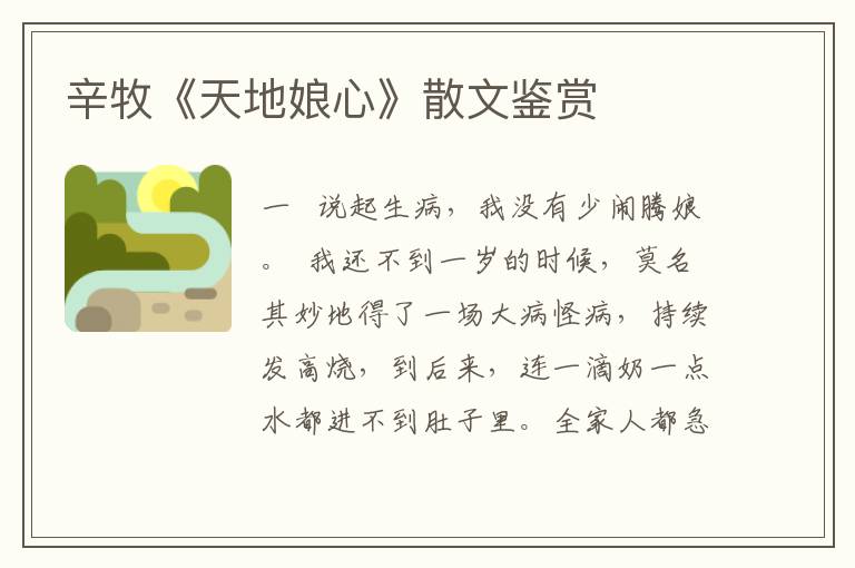 辛牧《天地娘心》散文鑒賞