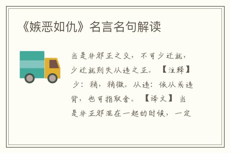 《嫉惡如仇》名言名句解讀