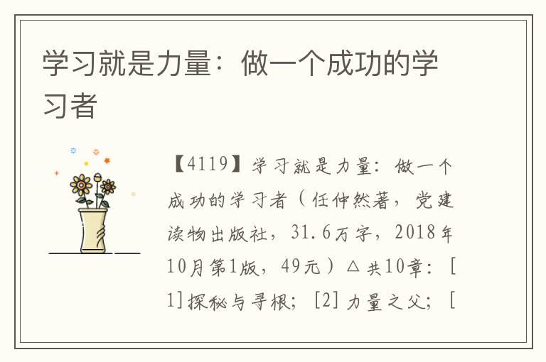 學(xué)習(xí)就是力量：做一個成功的學(xué)習(xí)者