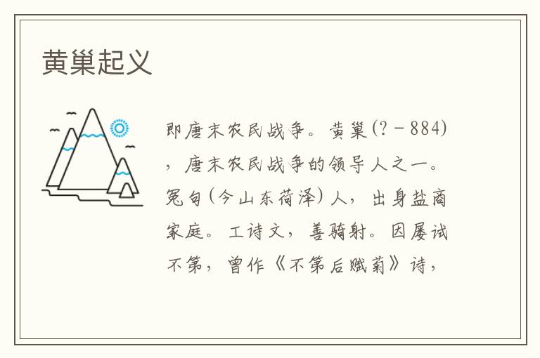 黃巢起義