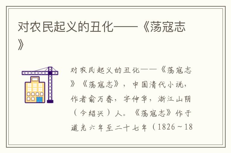 對農民起義的丑化——《蕩寇志》