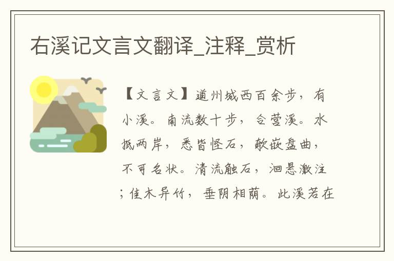 右溪記文言文翻譯_注釋_賞析