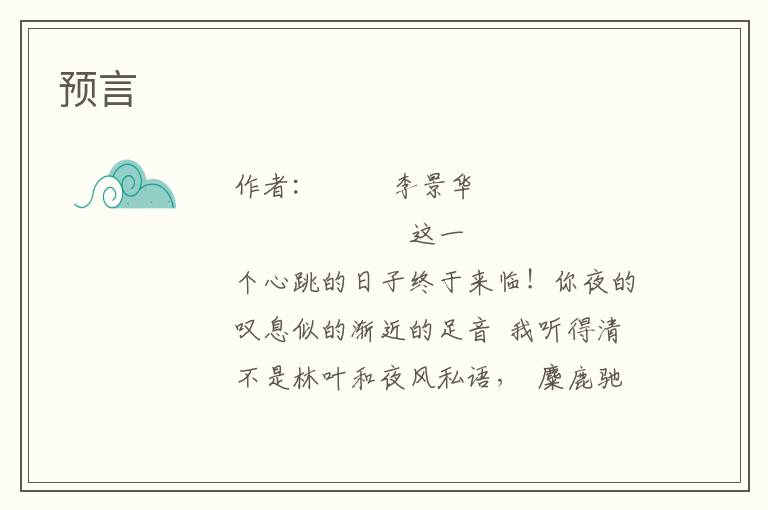 預(yù)言