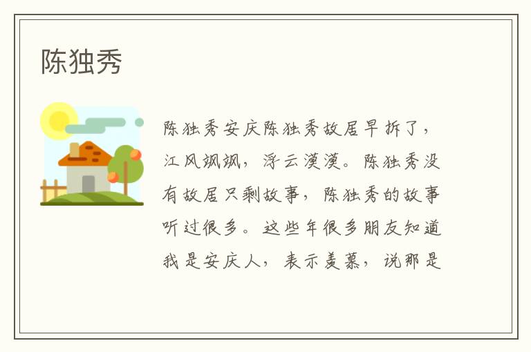陳獨秀