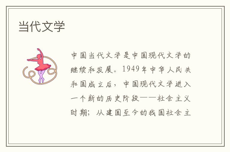 當代文學