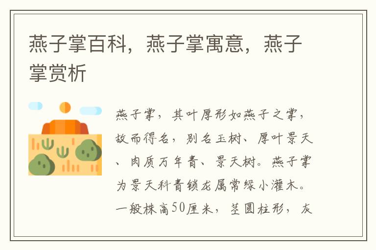 燕子掌百科，燕子掌寓意，燕子掌賞析