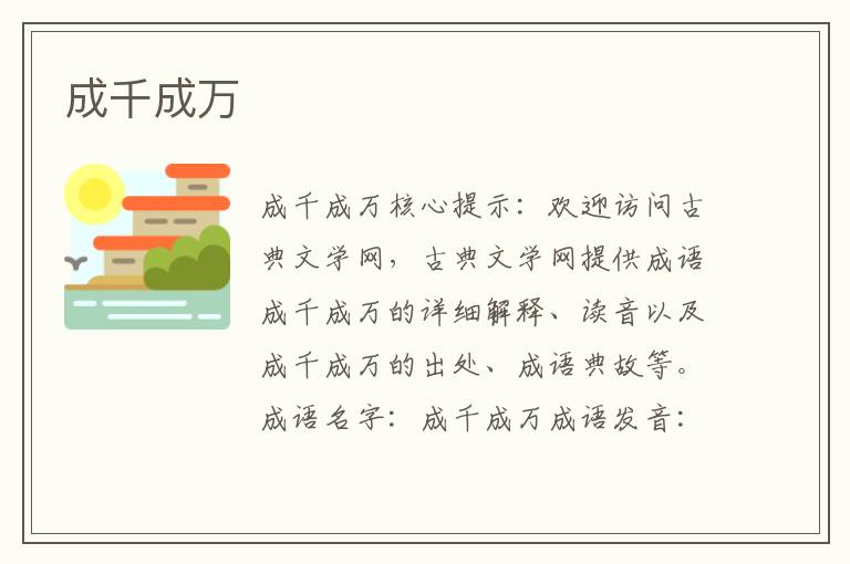 成千成萬