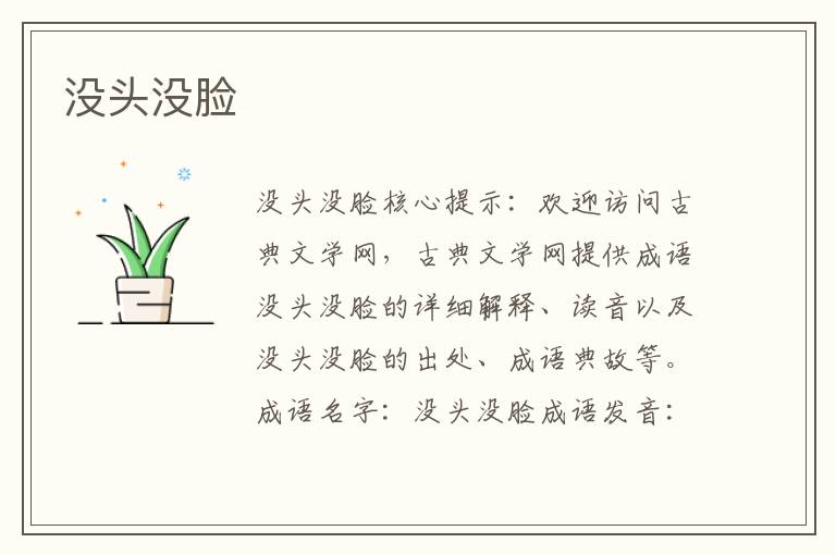 沒頭沒臉