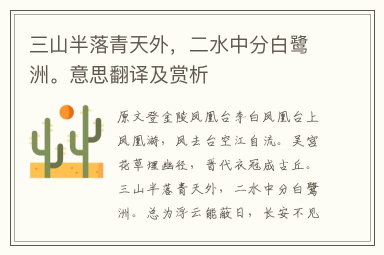 三山半落青天外，二水中分白鷺洲。意思翻譯及賞析