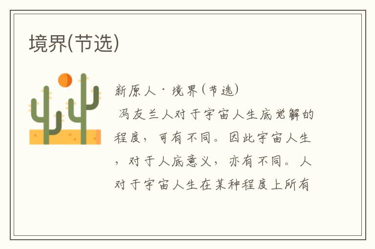 境界(節選)