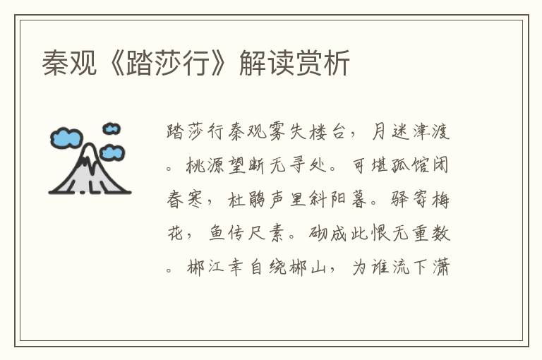 秦觀《踏莎行》解讀賞析
