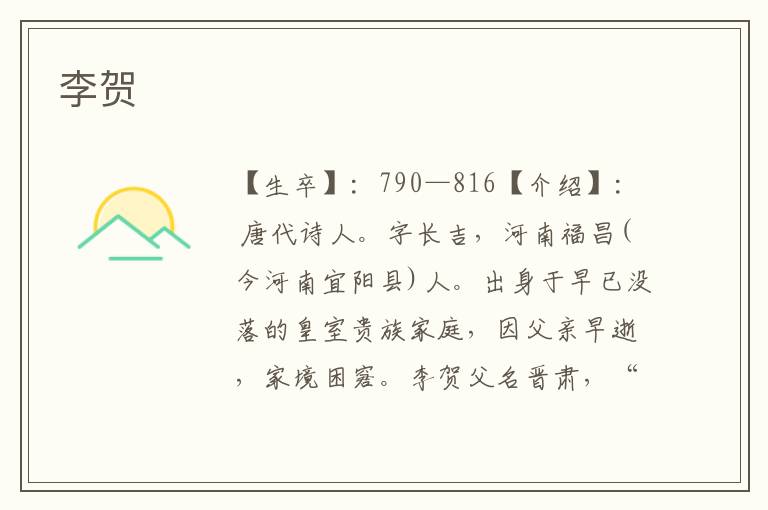 李賀