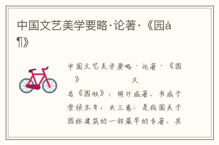 中國文藝美學(xué)要略·論著·《園冶》