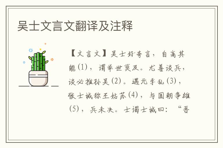 吳士文言文翻譯及注釋