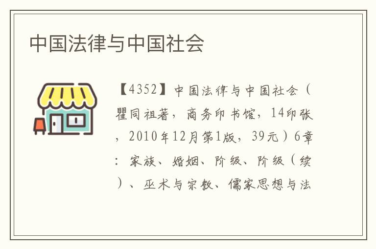 中國法律與中國社會