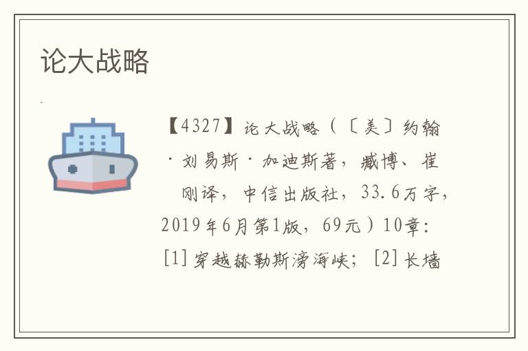 論大戰(zhàn)略