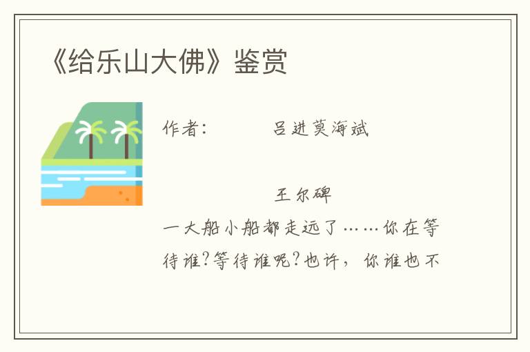 《給樂山大佛》鑒賞