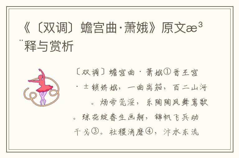 《〔雙調(diào)〕蟾宮曲·蕭娥》原文注釋與賞析
