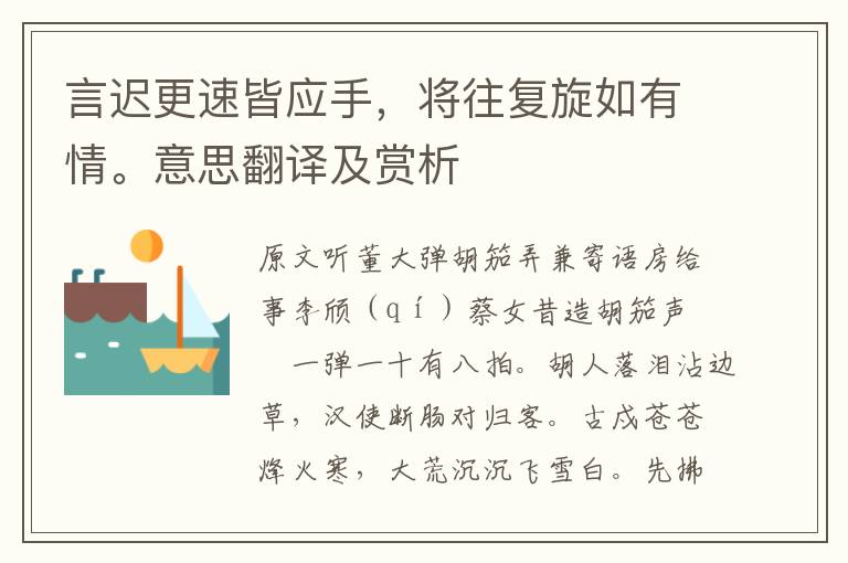 言遲更速皆應手，將往復旋如有情。意思翻譯及賞析