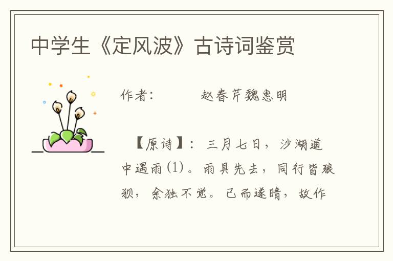 中學生《定風波》古詩詞鑒賞