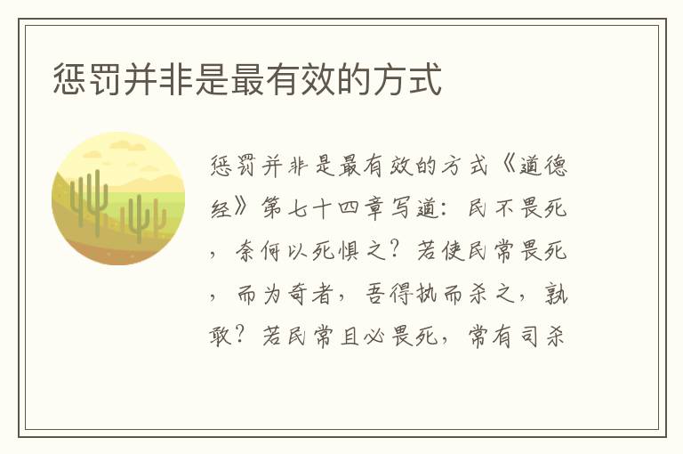 懲罰并非是最有效的方式