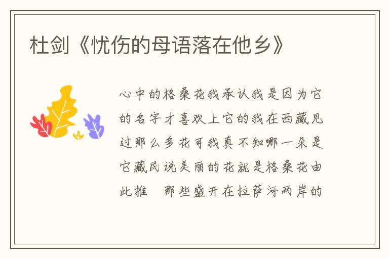 杜劍《憂傷的母語落在他鄉》