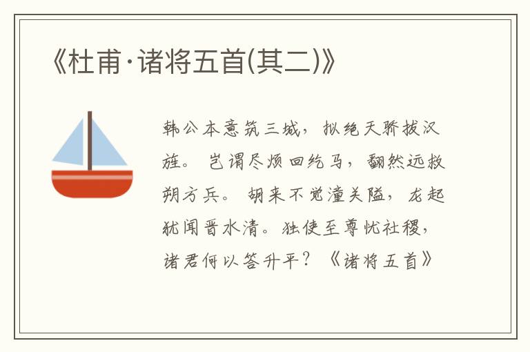 《杜甫·諸將五首(其二)》