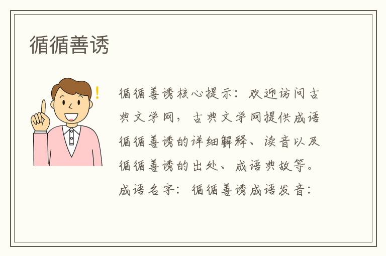 循循善誘
