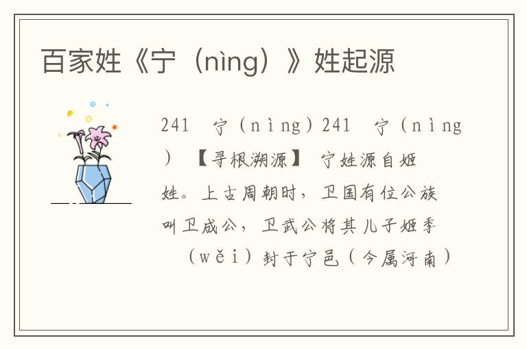 百家姓《寧（nìng）》姓起源