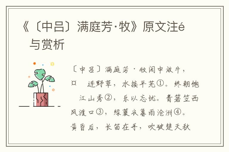 《〔中呂〕滿庭芳·牧》原文注釋與賞析