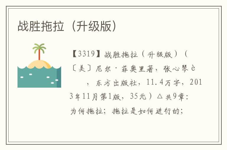 戰勝拖拉（升級版）
