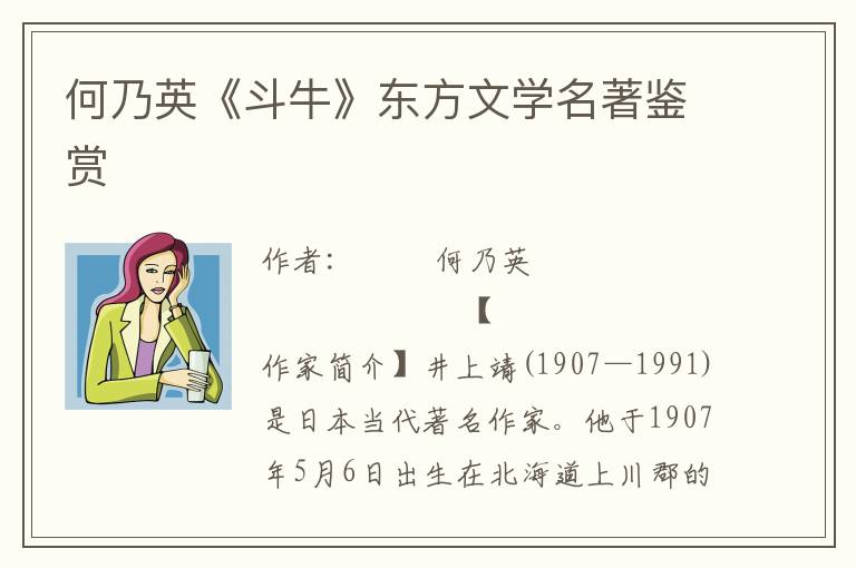 何乃英《斗?！窎|方文學(xué)名著鑒賞