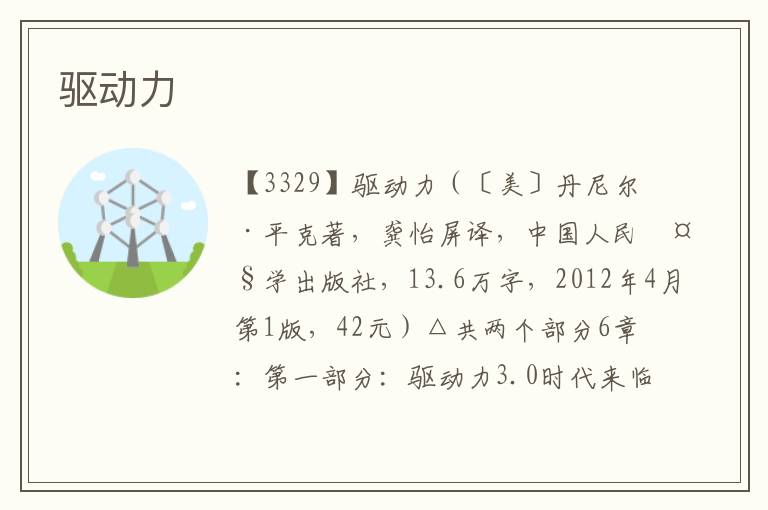驅動力