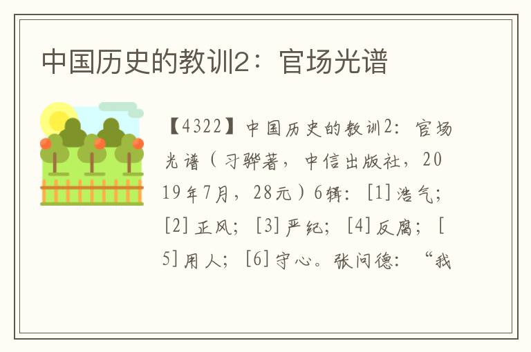 中國歷史的教訓2：官場光譜