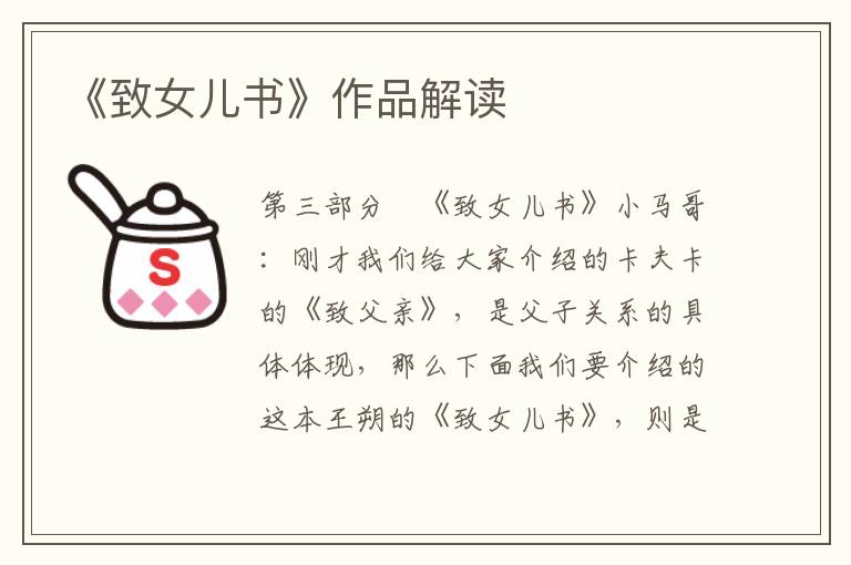 《致女兒書》作品解讀