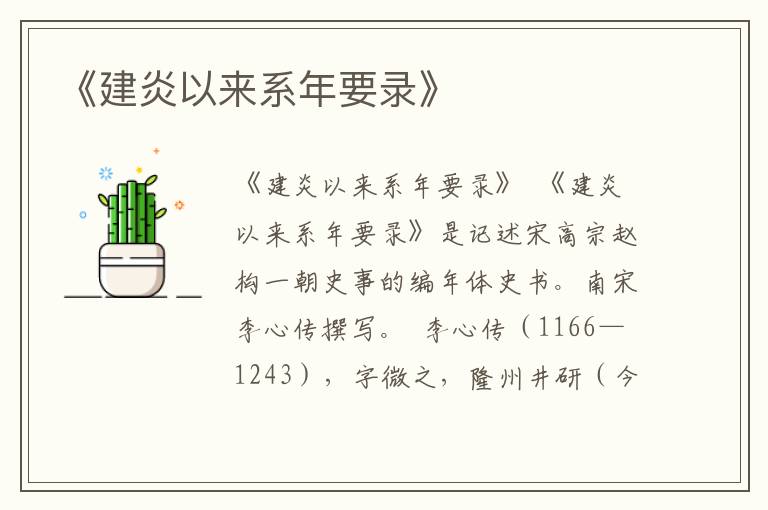 《建炎以來系年要錄》