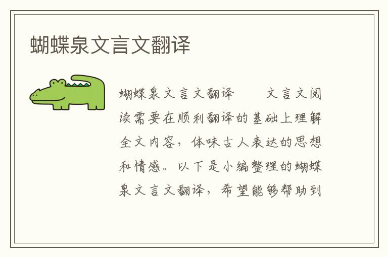 蝴蝶泉文言文翻譯