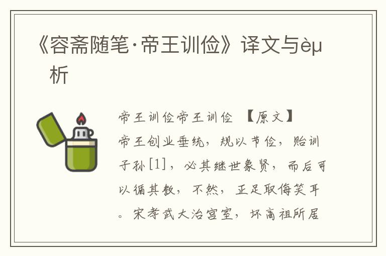 《容齋隨筆·帝王訓(xùn)儉》譯文與賞析
